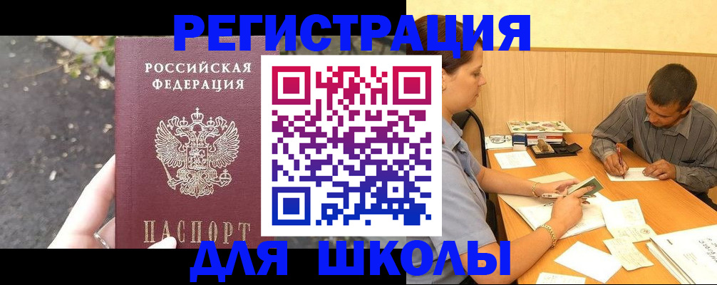 регистрация для школы в Усть-Катаве