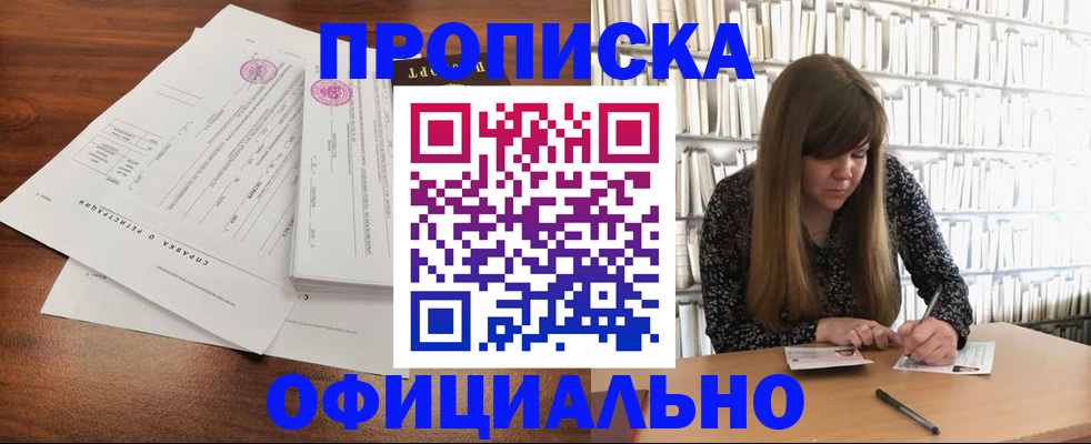 прописка для работы в Усть-Катаве