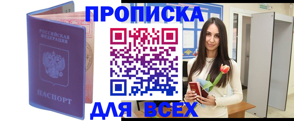 прописка 2025 в Усть-Катаве